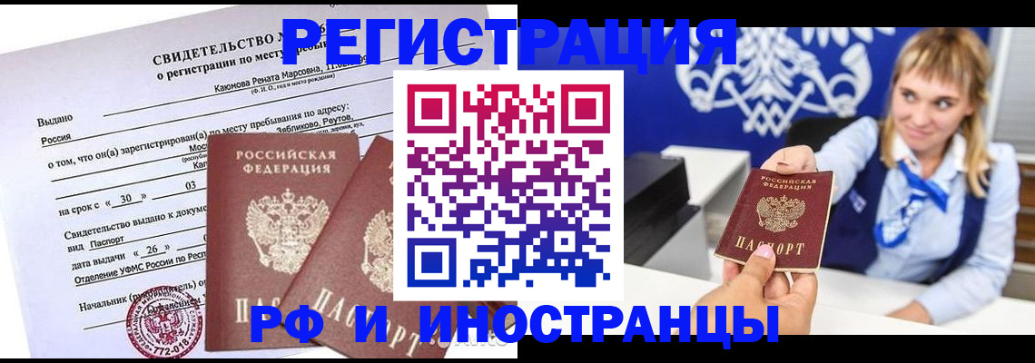 временная регистрация для школы в Чите