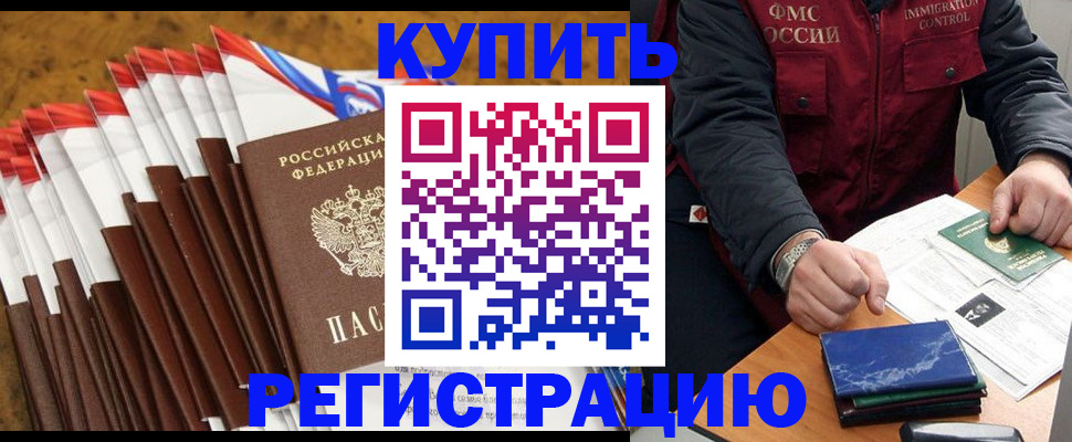 прописка от собственника в Чите