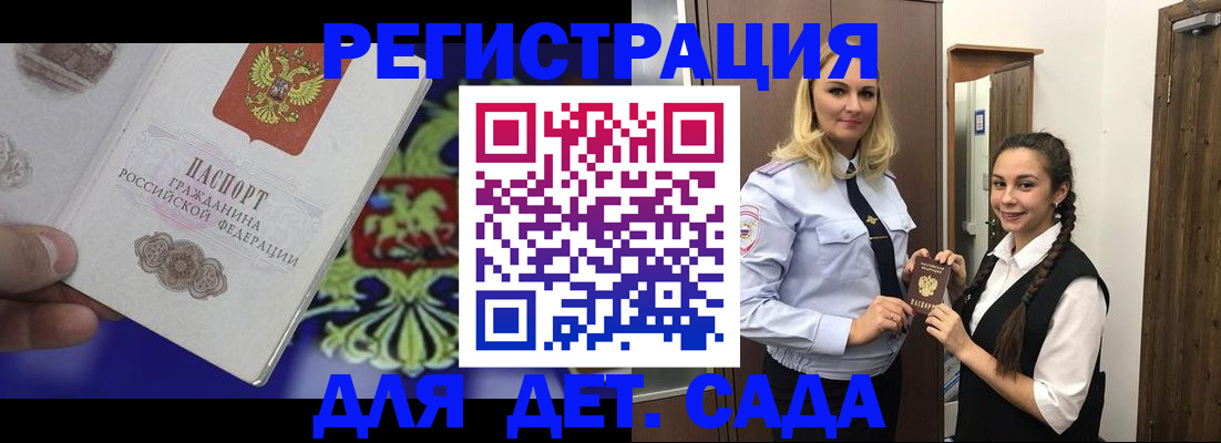 купить прописку в Чите