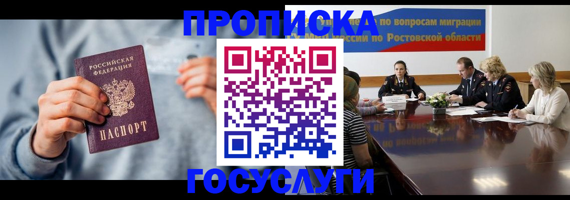 прописка для военкомата в Чите