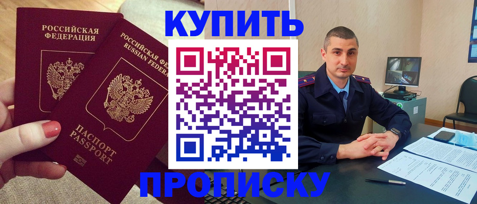 прописка для кредита в Чите