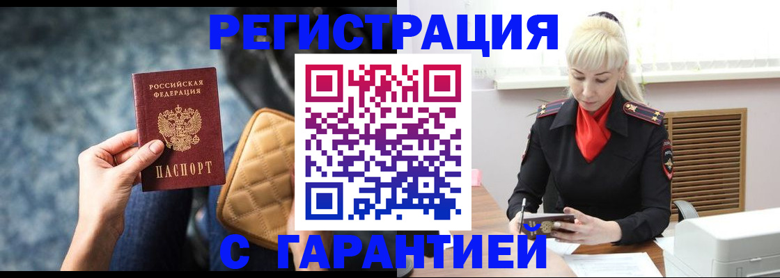 временная регистрация купить в Чите