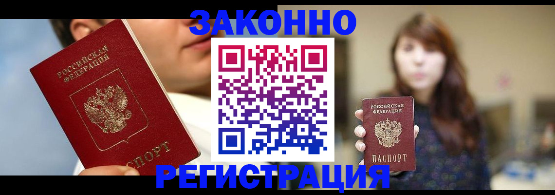 временная регистрация 2025 в Чите