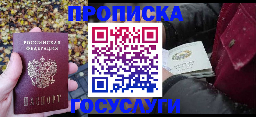 временная прописка в Чите