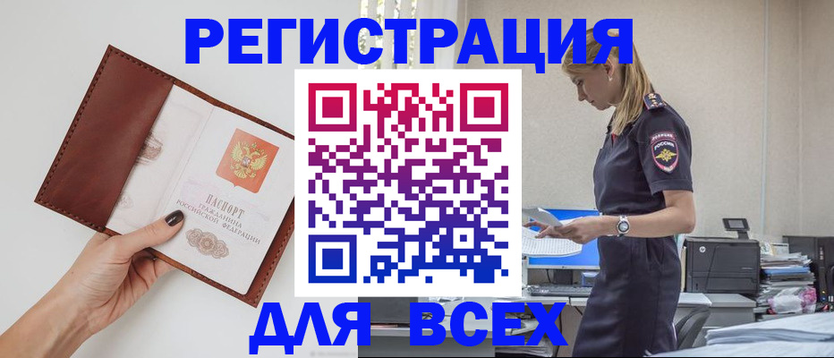 прописка для военкомата в Чите