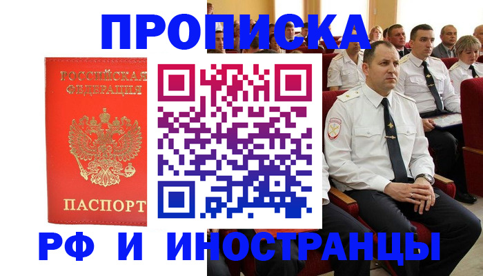 временная регистрация надежно в Чите